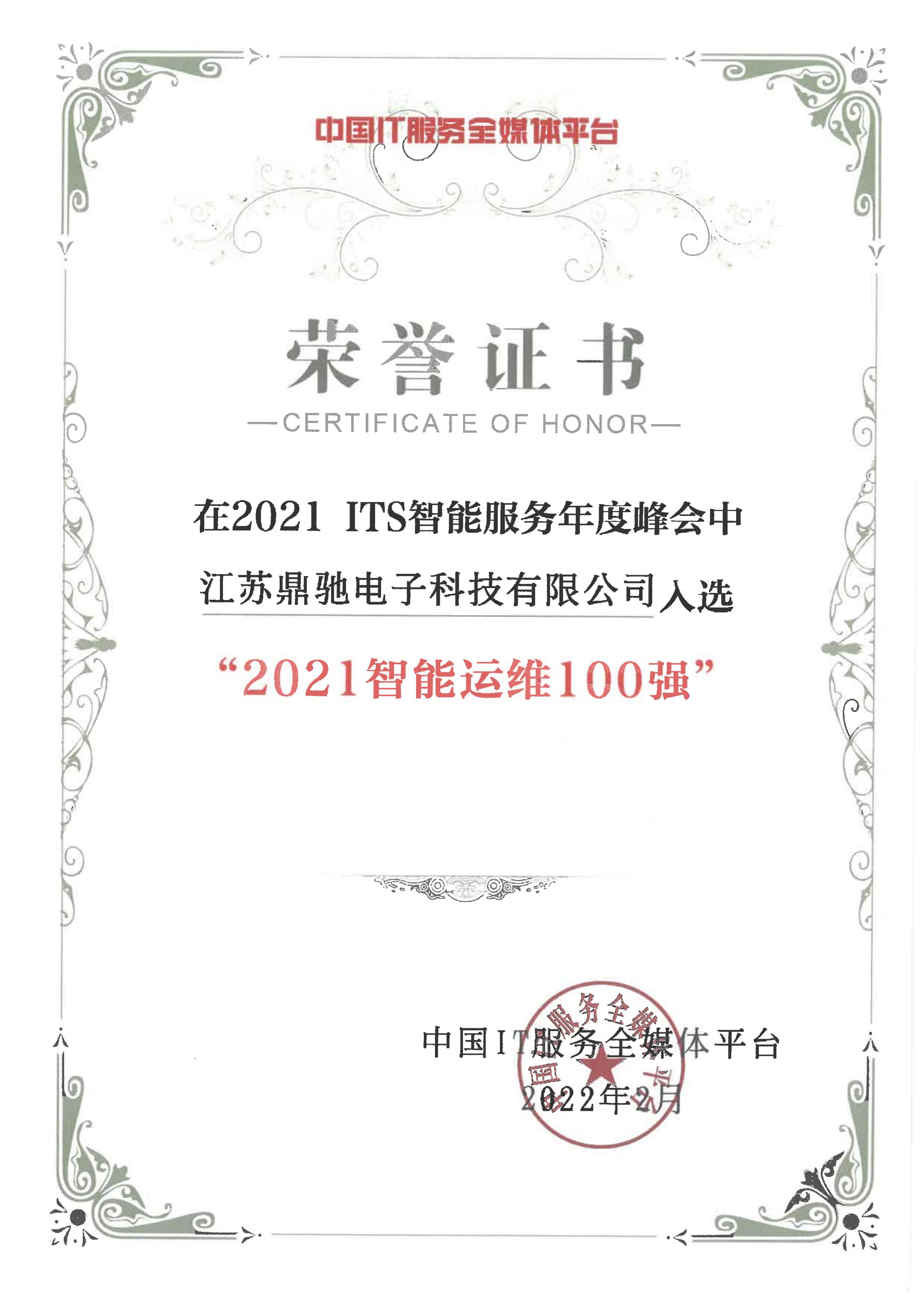 2021智能運維100強